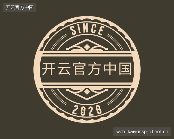 了解开云官网